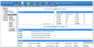 uun wap 建站系统v3.2的界面预览
