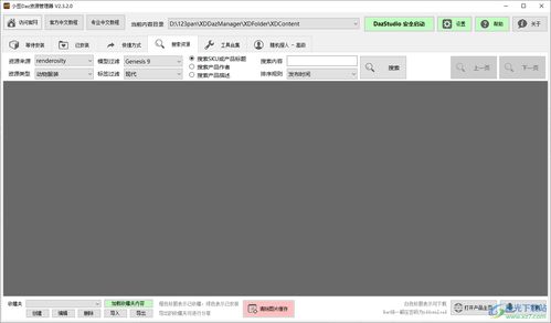 小豆daz资源管理器下载 dazstudio资源管理器v2.3.2.0 最新免费版 极光下载站