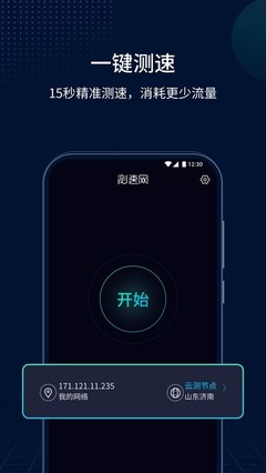 测速网手机版