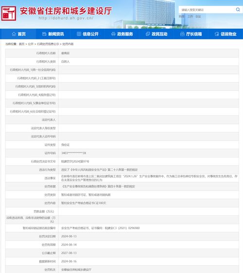 安徽住建厅通报 2人1公司因安全事故被处理凤凰网安徽 凤凰网