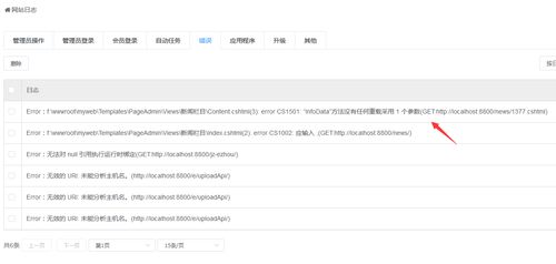 网站维护利器 pageadmin cms建站系统日志功能一览